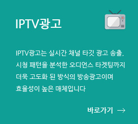 IPTV광고